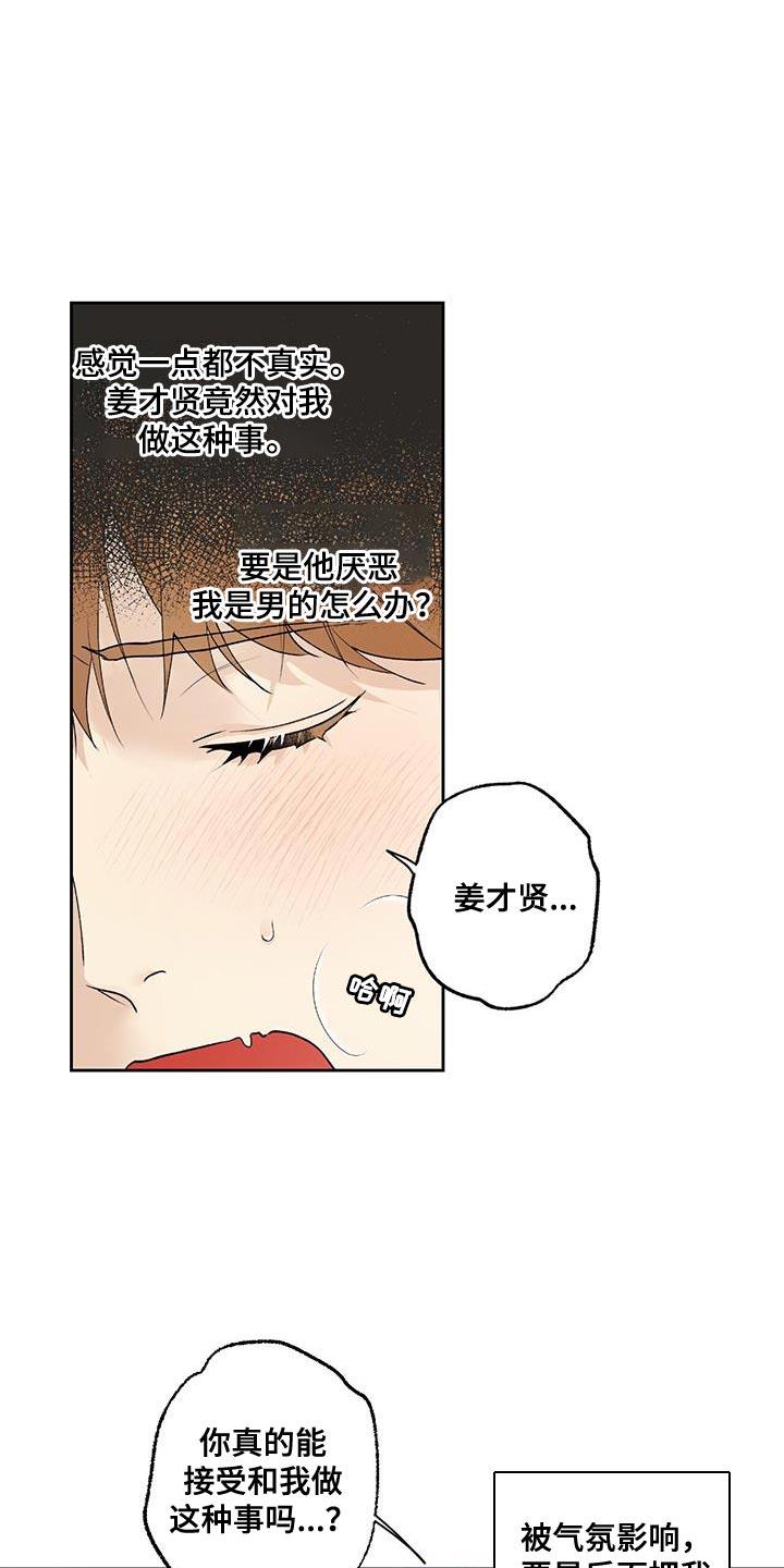 第56话 【第二季】我都接受 第 17 页