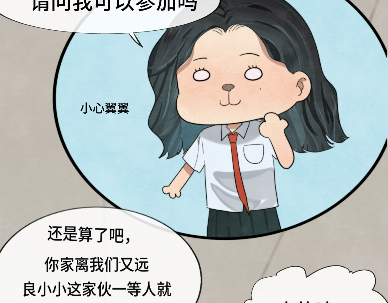 第33话 我和他互换身体了?! 第 8 页