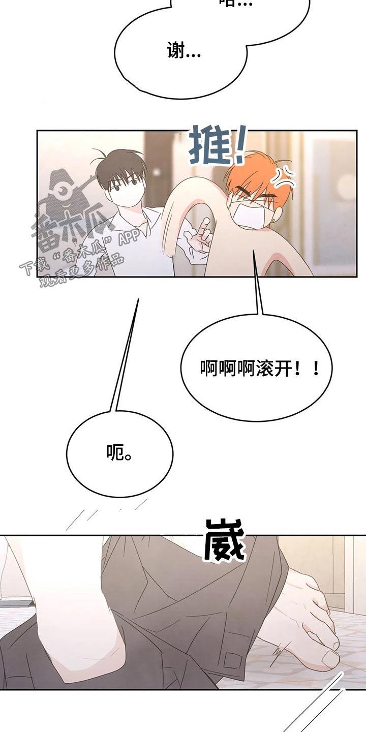 第46话 摔倒 第 17 页