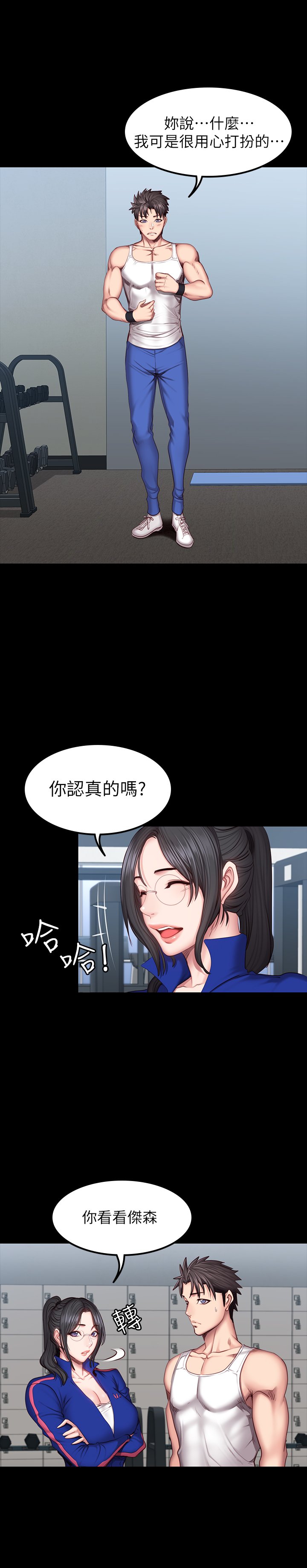 第38话 - 贤秀教练，要不要喝一杯? 第 10 页