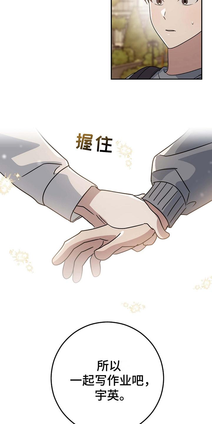 第2话 做朋友 第 18 页