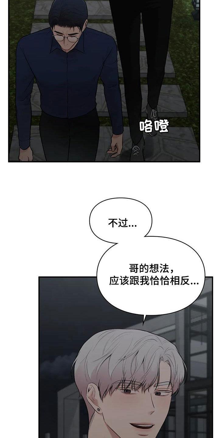 第39话 明争暗斗 第 13 页