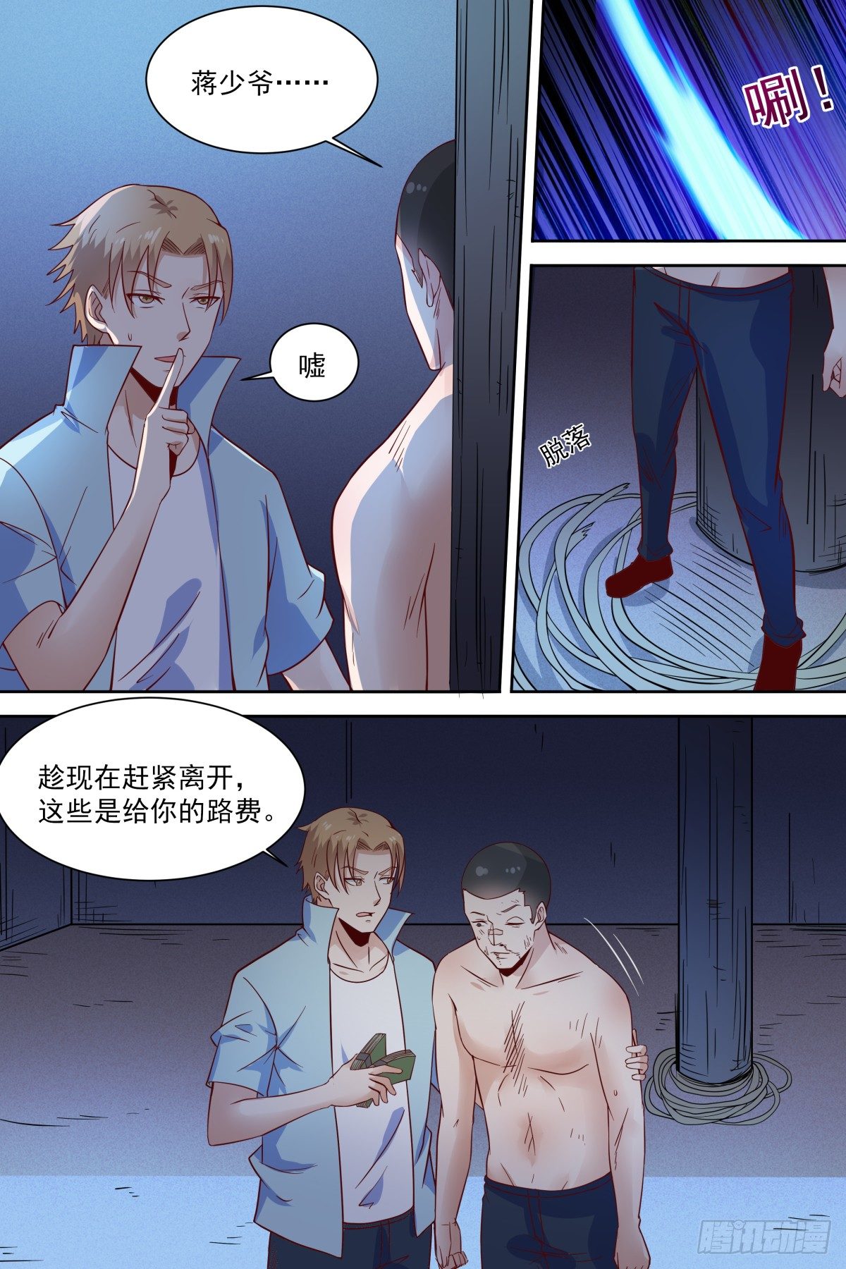 第38话 太小气了 第 12 页