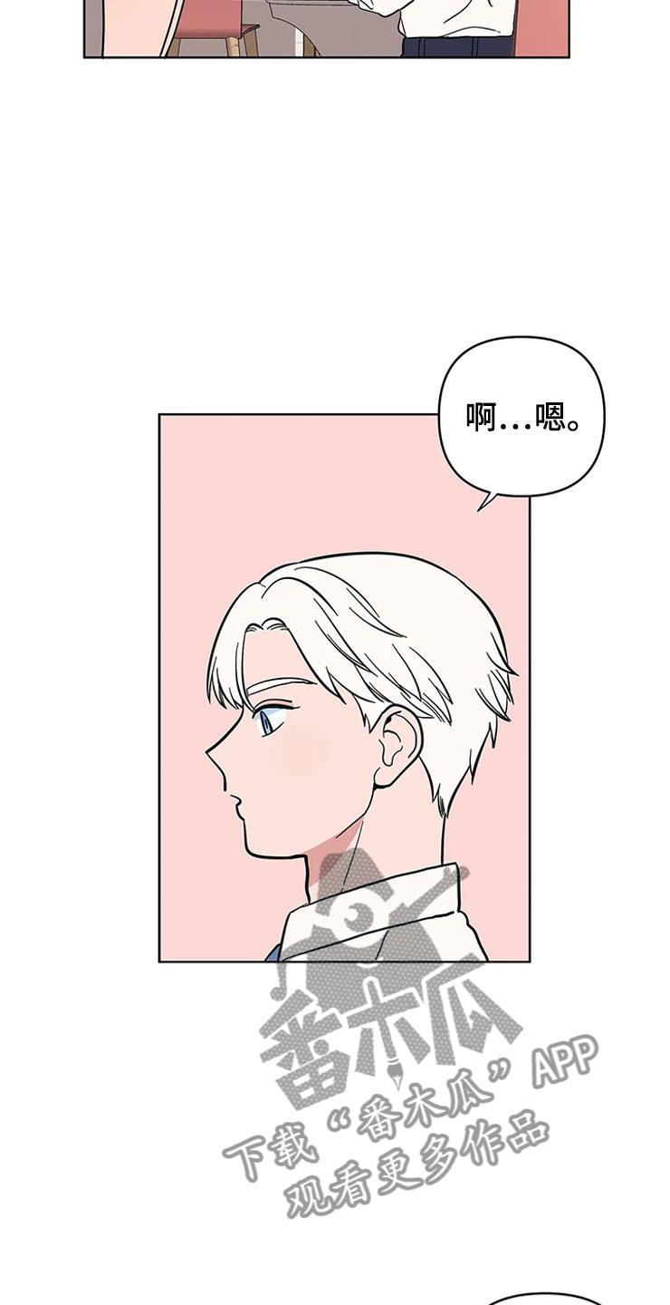 第13话 老师的邀约 第 13 页