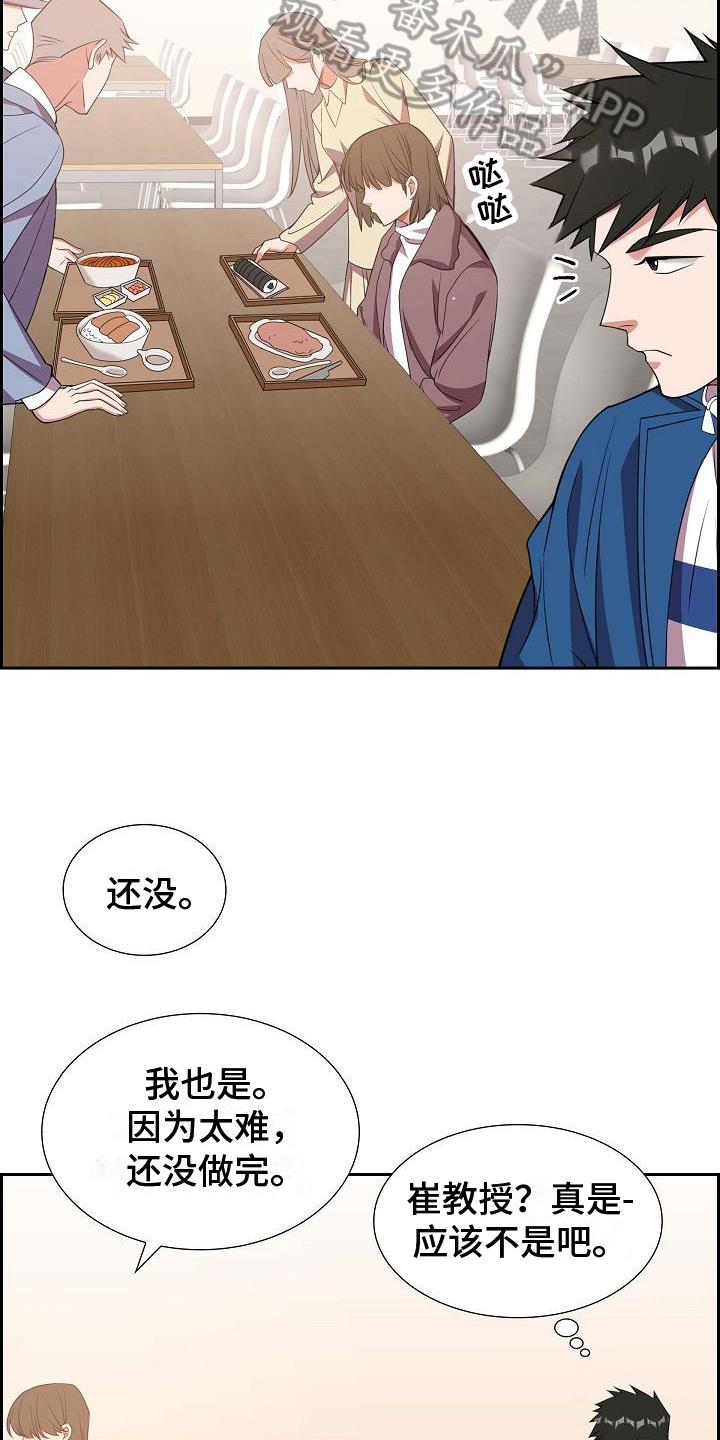 第13话 丢脸 第 6 页