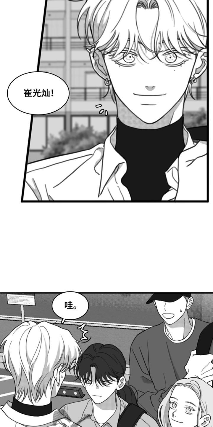 第48话 别来烦我（第一季完结） 第 11 页