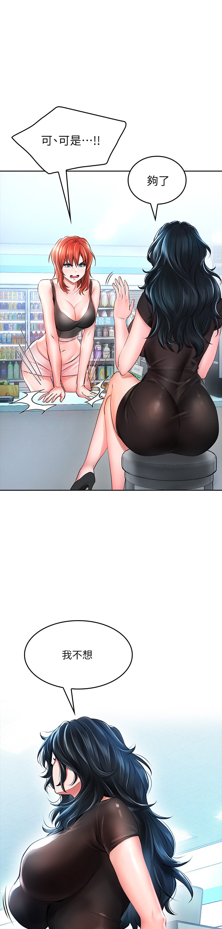 第5话 - 吸力强劲的清洁服务 第 37 页