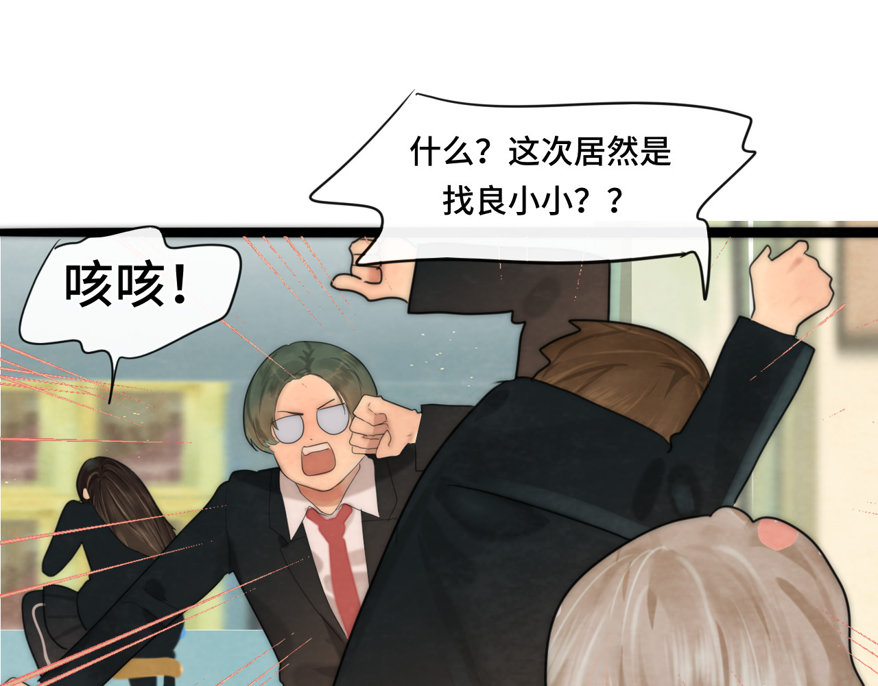 第54话 可怕的良小小 第 45 页