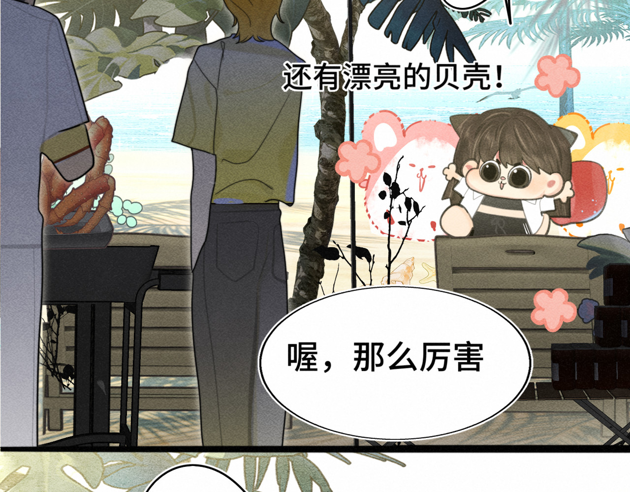 第125话 生活不是恋综 第 9 页