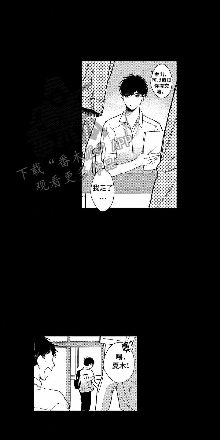 第13话 玩到一起 第 8 页
