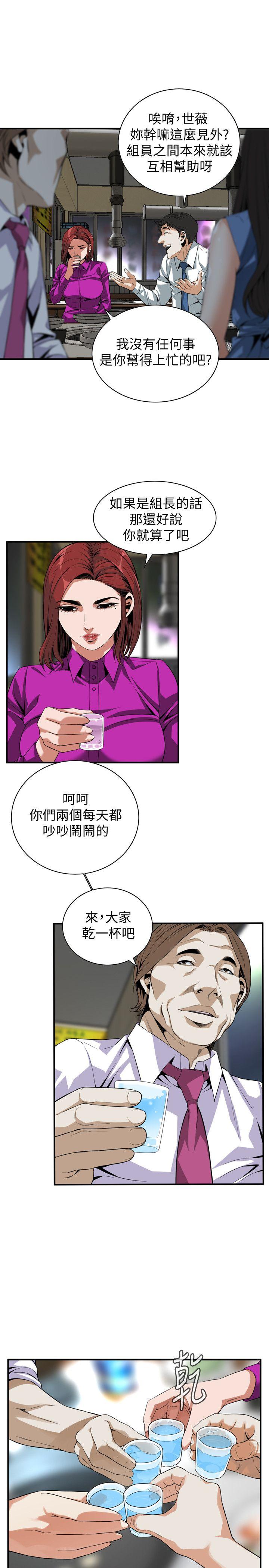 第133话-危机四伏的聚餐 第 6 页