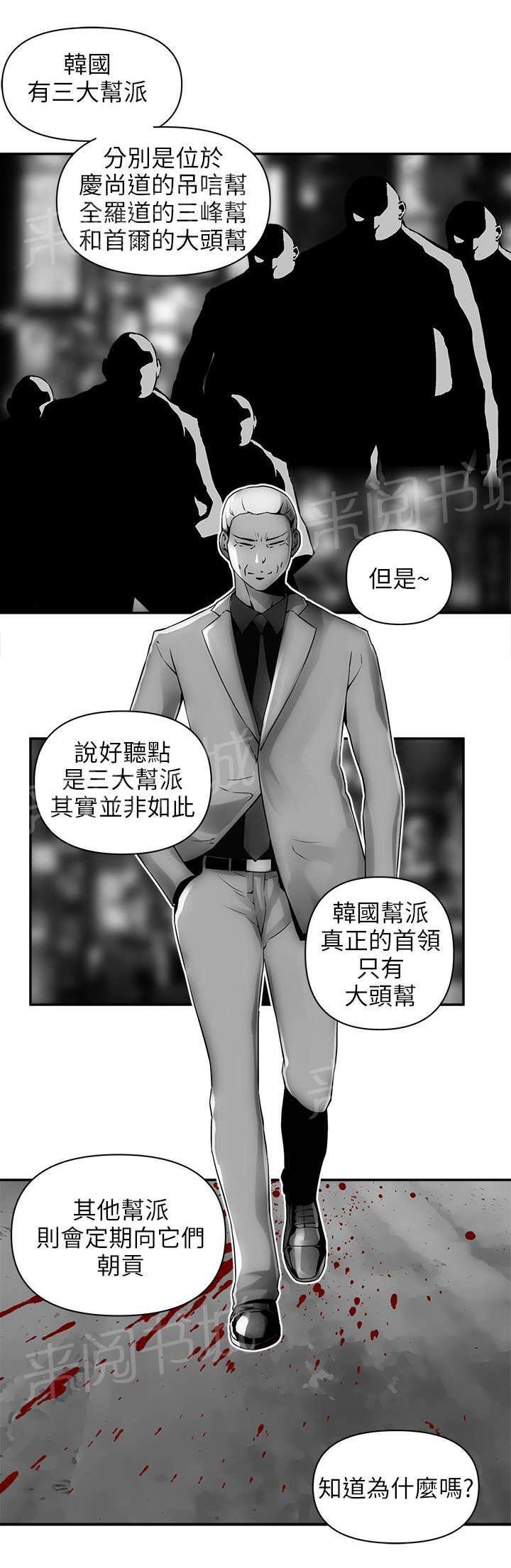 第19话 三大帮派 第 9 页
