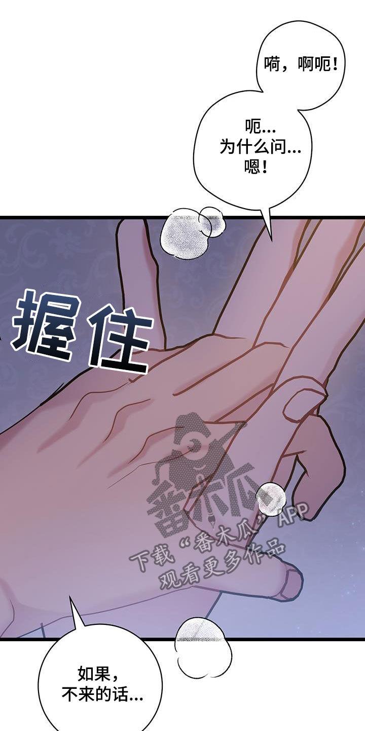 第122话 【第二季】毅然决然 第 15 页