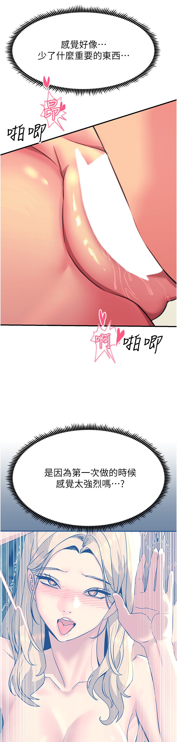 第48话 - 进攻后庭的翻倍高潮 第 17 页
