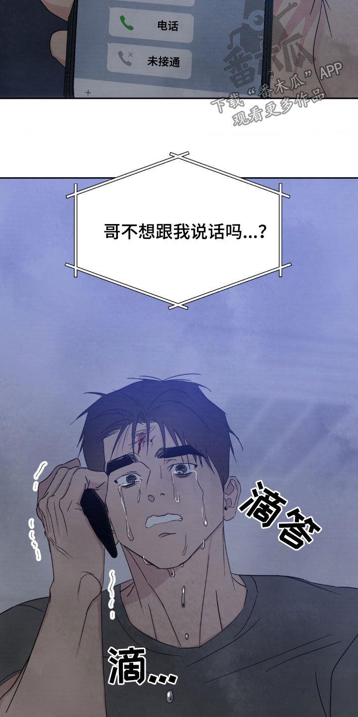 第248话 【第二季】受伤 第 14 页