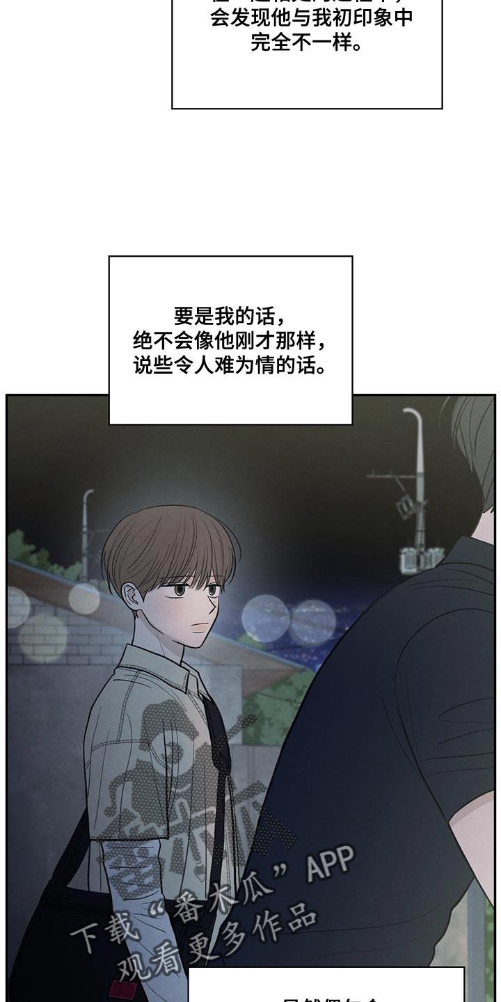 第95话 【第二季】你迟早也会喜欢上我 第 12 页