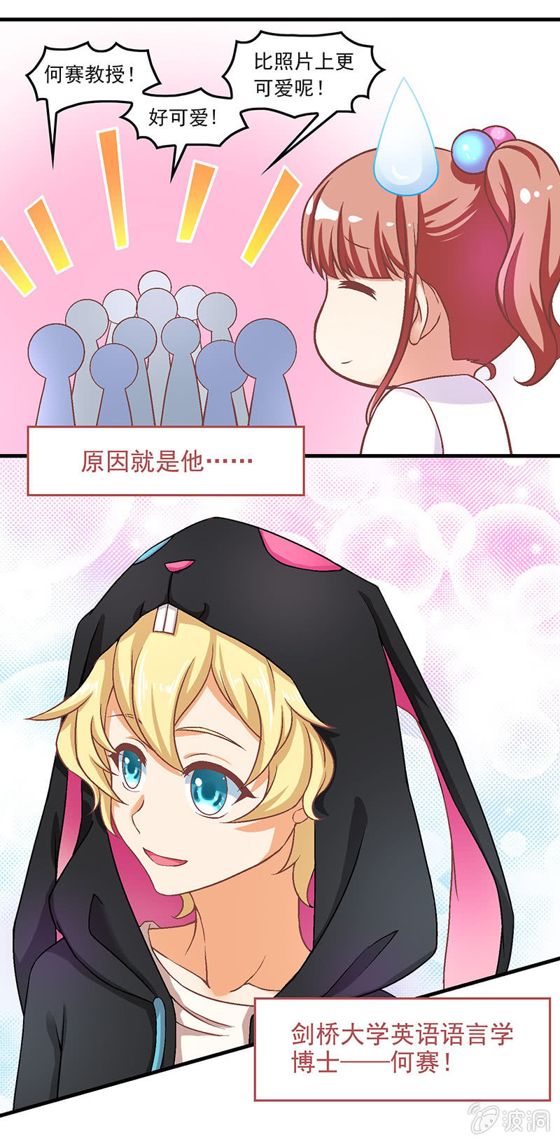 第六十一回 第 28 页