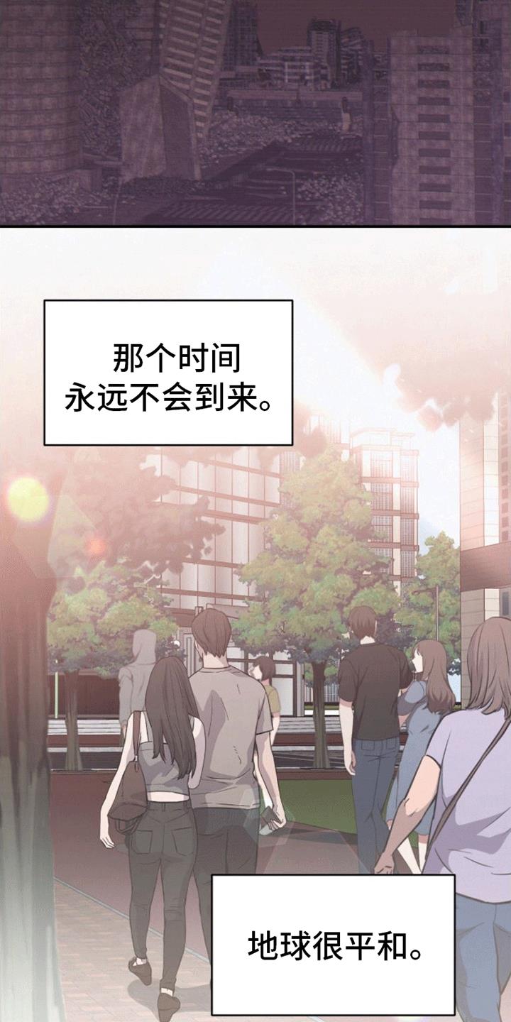 第1话 末日英雄 第 21 页