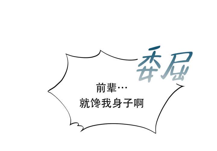 第6话 捆住 第 42 页