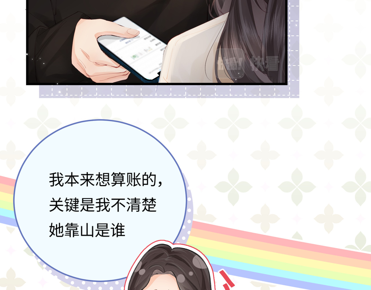 第17话 好看吗？ 第 20 页
