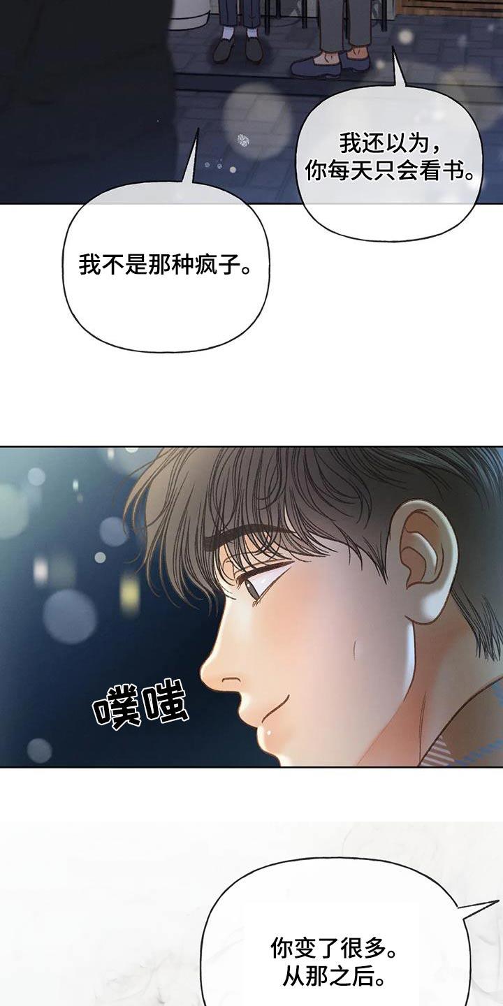 第120话 【第三季】没变 第 3 页