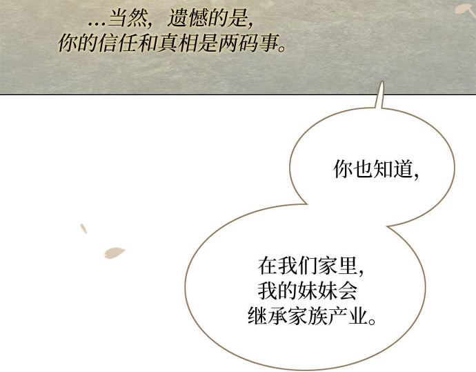 第13话 背叛的时机 第 26 页