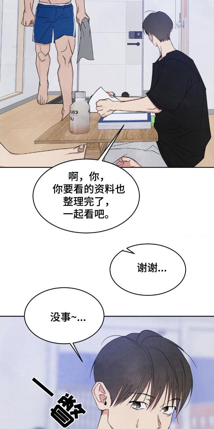 第228话 【第二季】犯困 第 5 页