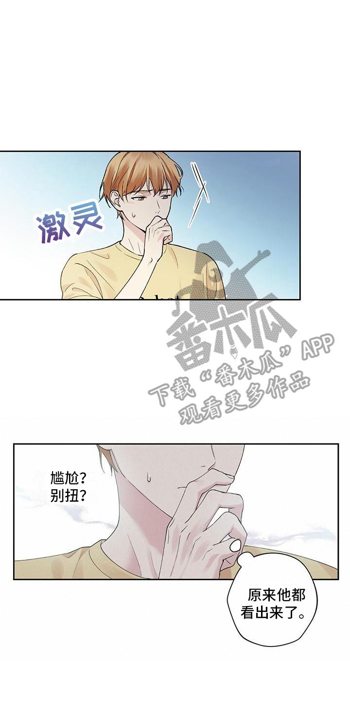 第10话 别扭 第 18 页