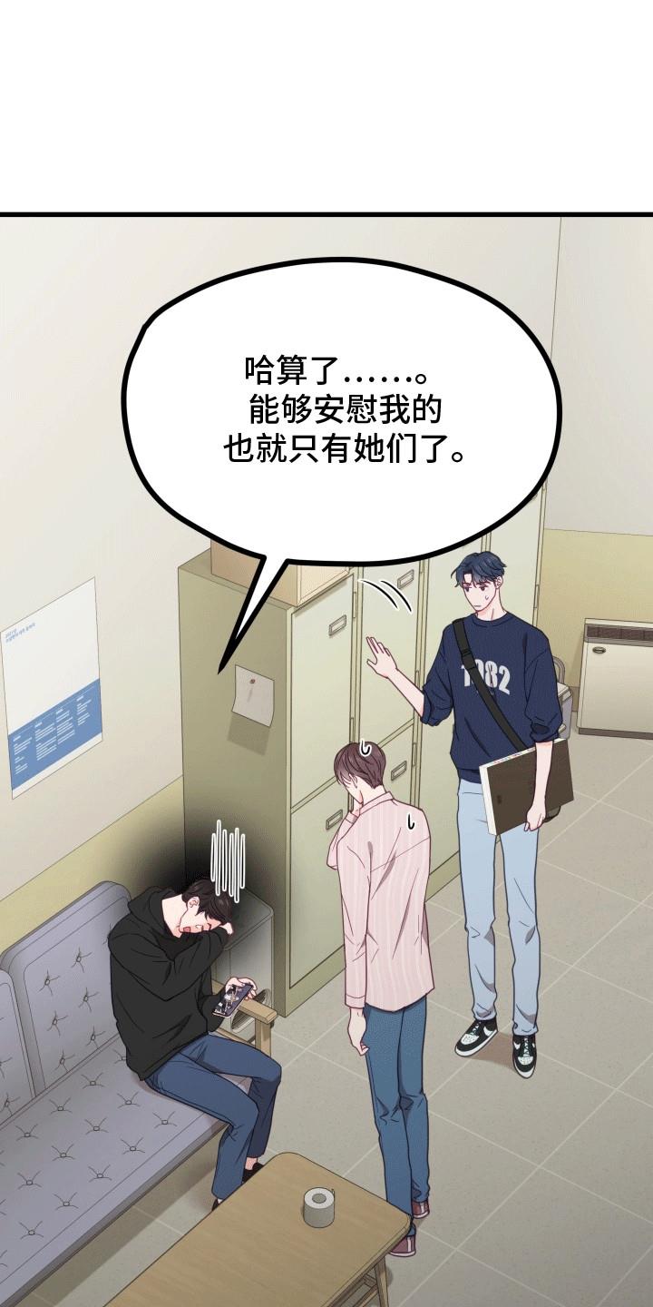 第13话 他幸福就好 第 23 页