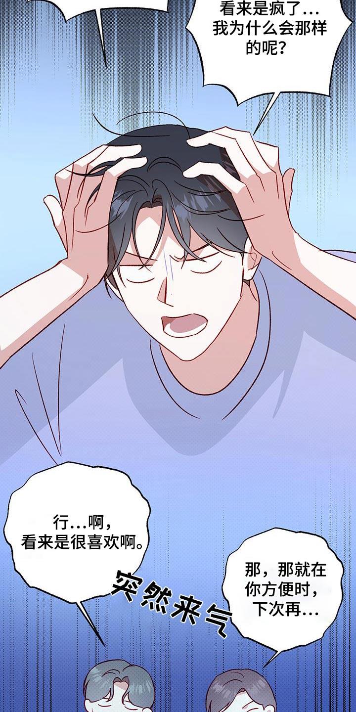 第90话 【第二季】软弱 第 22 页