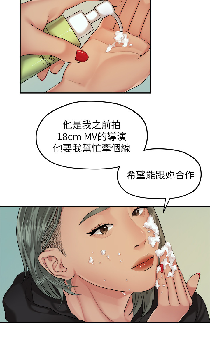 第42话 - 忘掉上一段恋情的方法 第 10 页