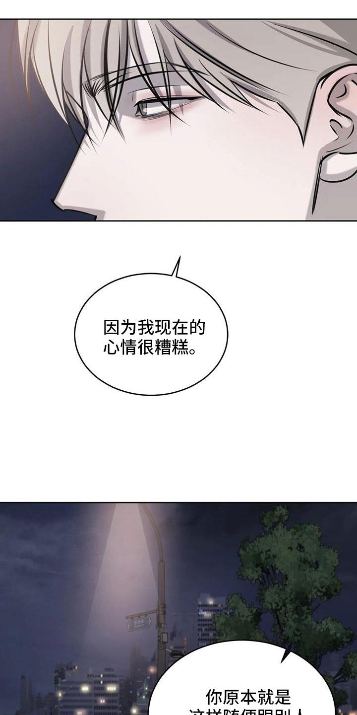 第57话 不知不觉陷落 第 25 页