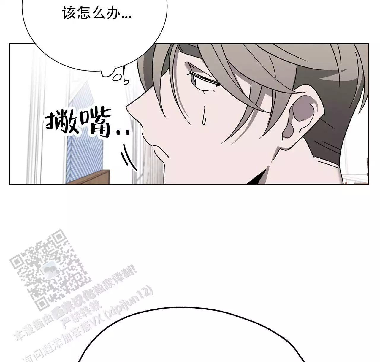 第12话 相信 第 12 页