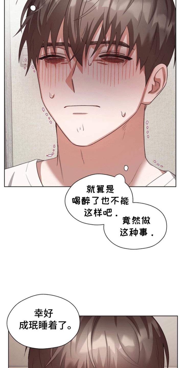 第12话 醉意上头 第 17 页