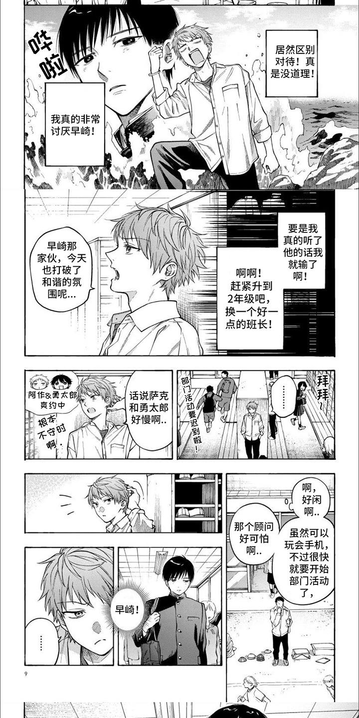 第1话 委员长 第 5 页