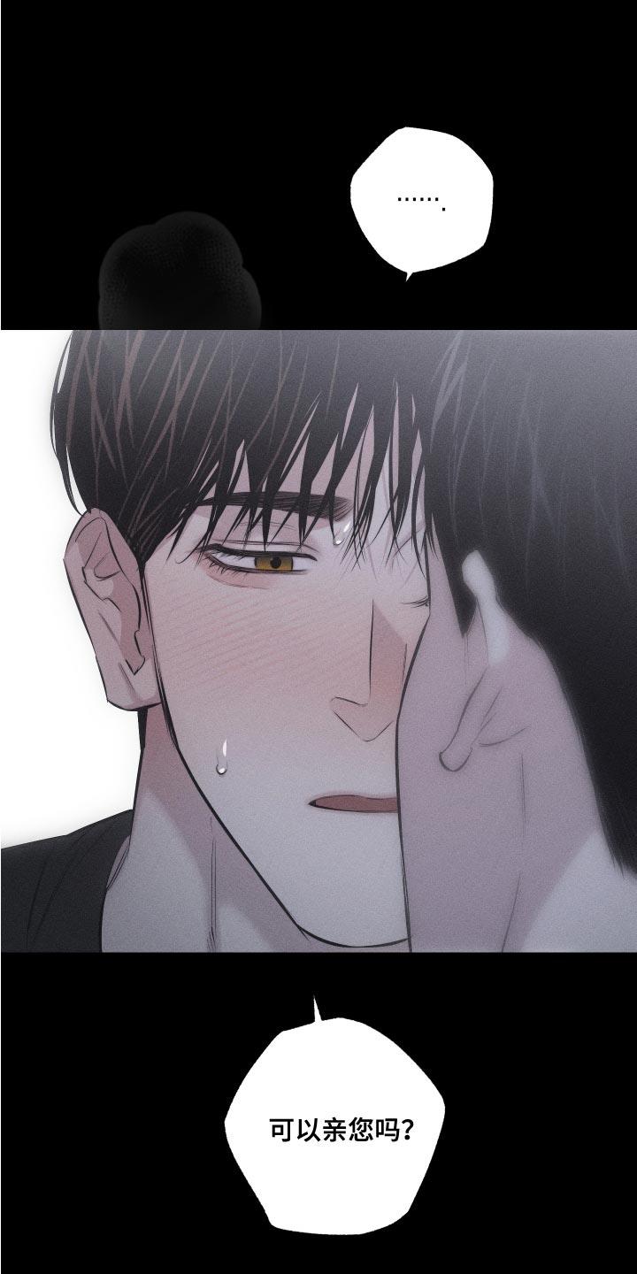 第14话 肆意妄为 第 5 页