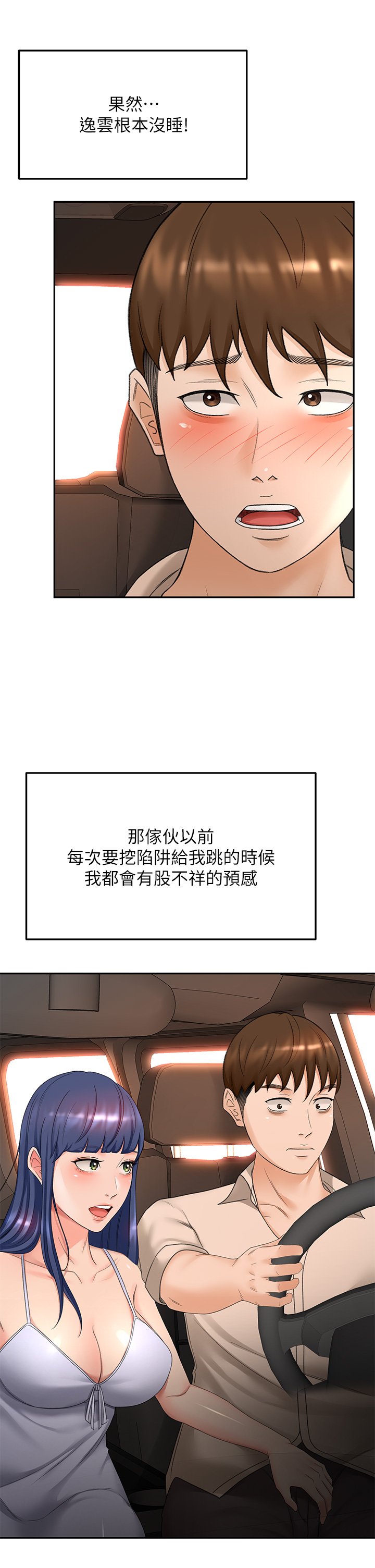 第47话 - 给乖巧的石头奖励♡ 第 12 页