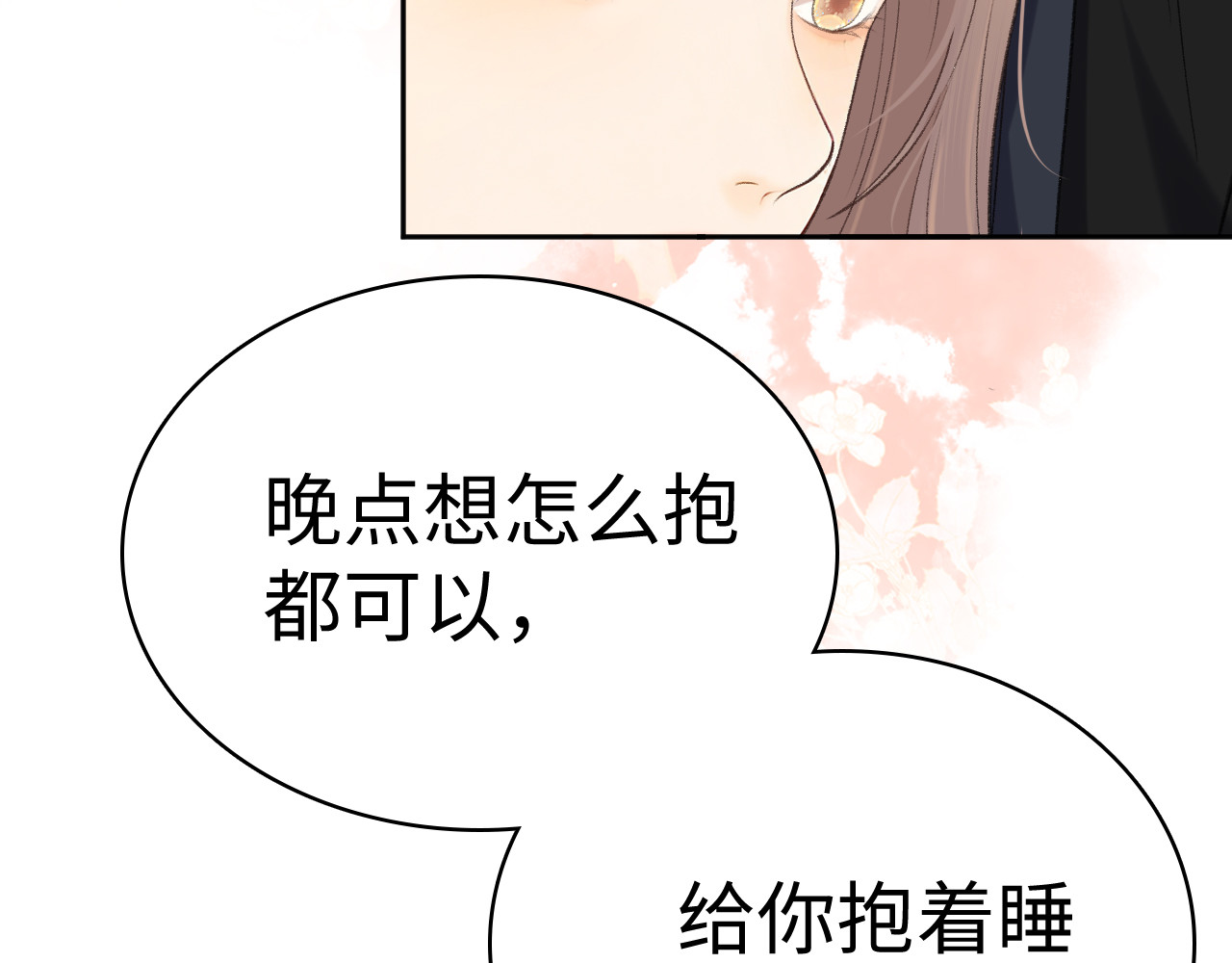 100 我想亲你 第 58 页