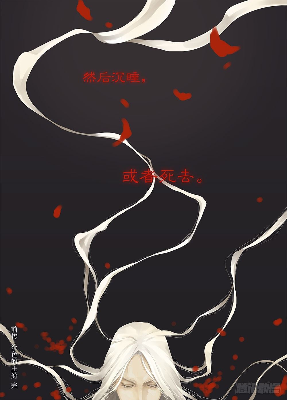 前传 之 金色的王爵02 第 14 页