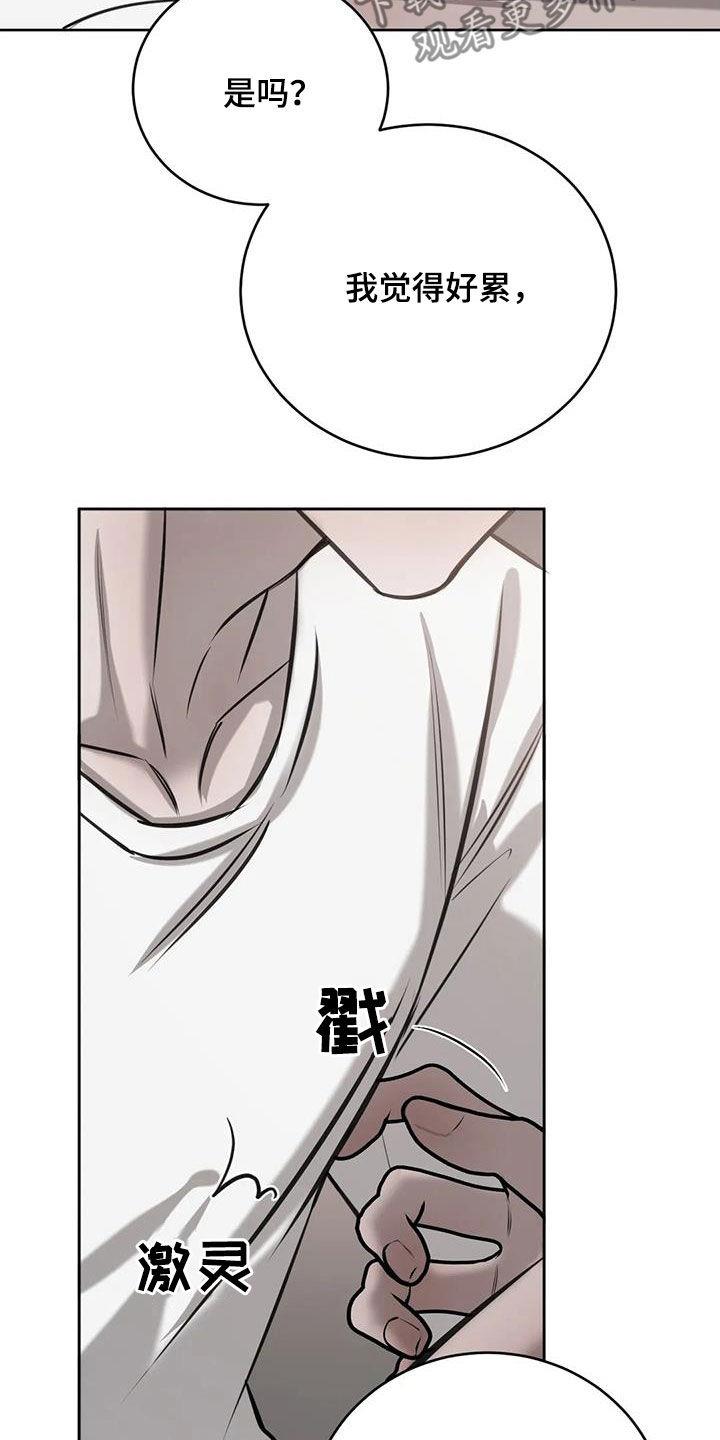第91话 逗逗他 第 6 页