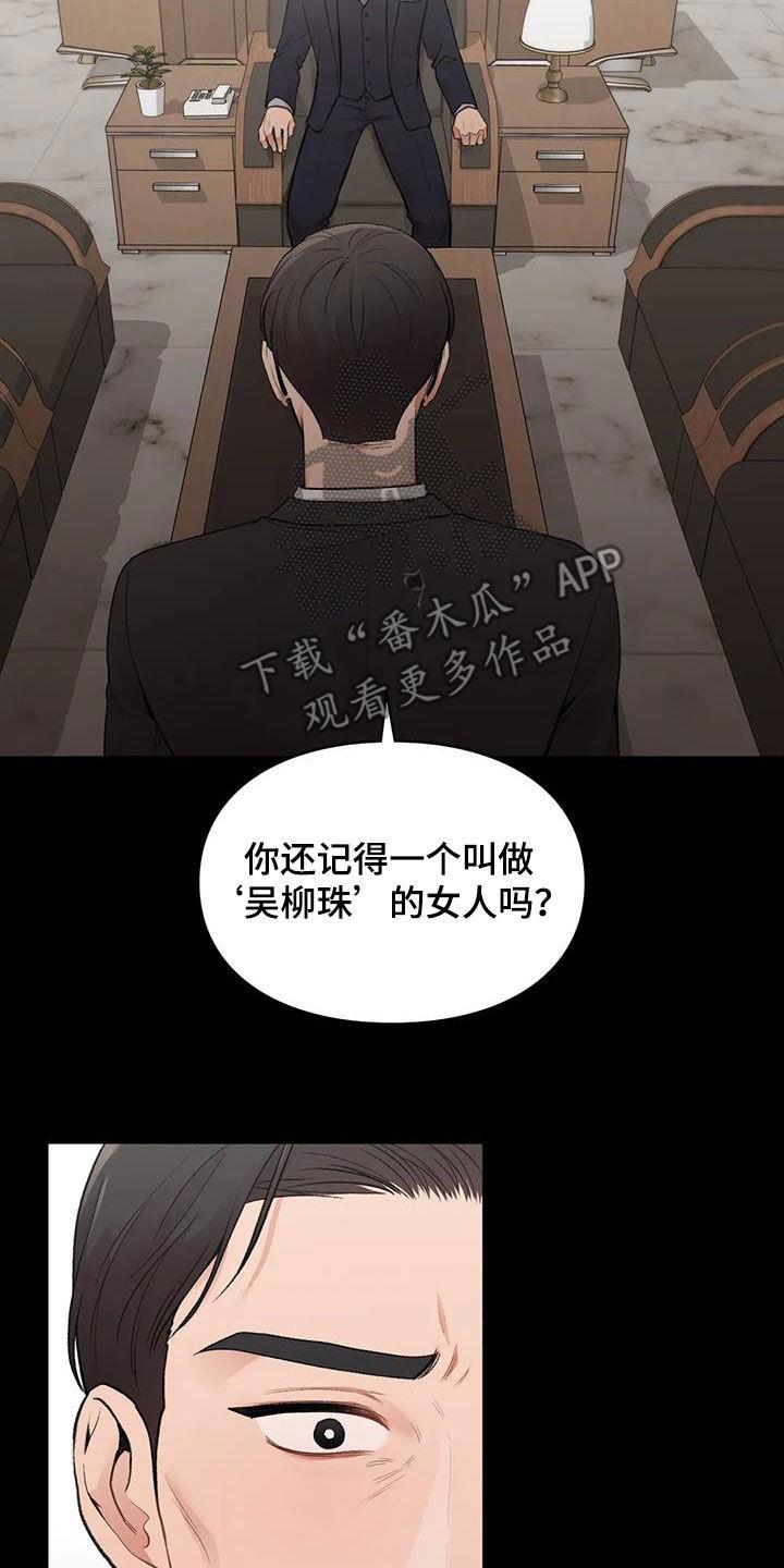 第43话 野心 第 12 页
