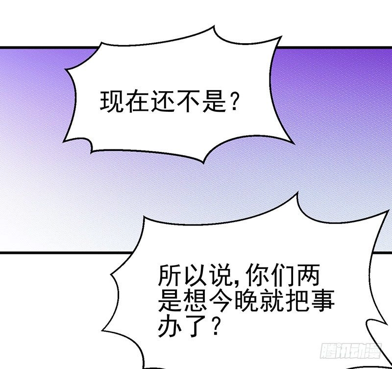 今晚就把事儿办了吧 第 11 页