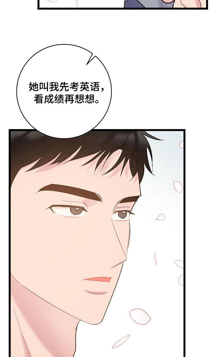 第110话 【第二季】就业难题 第 8 页