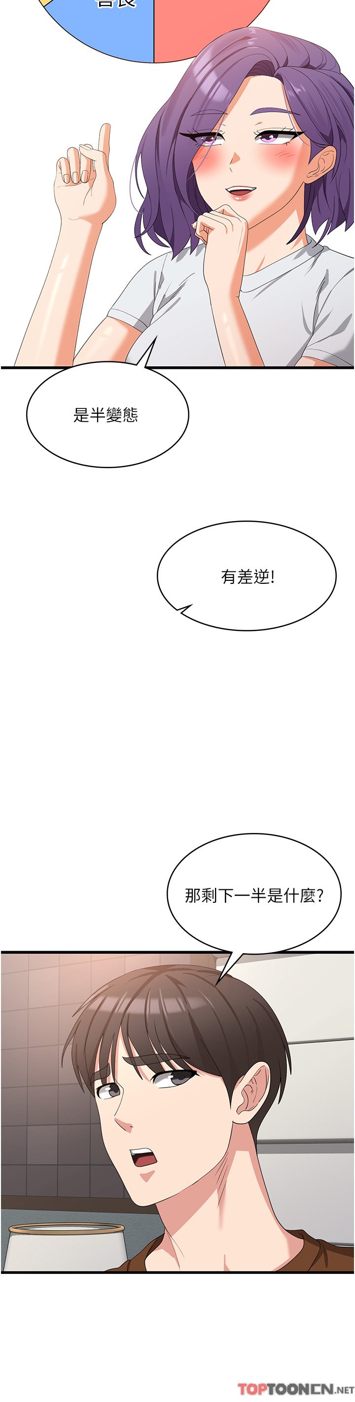 第27话 - 第一次要温柔一点 第 17 页