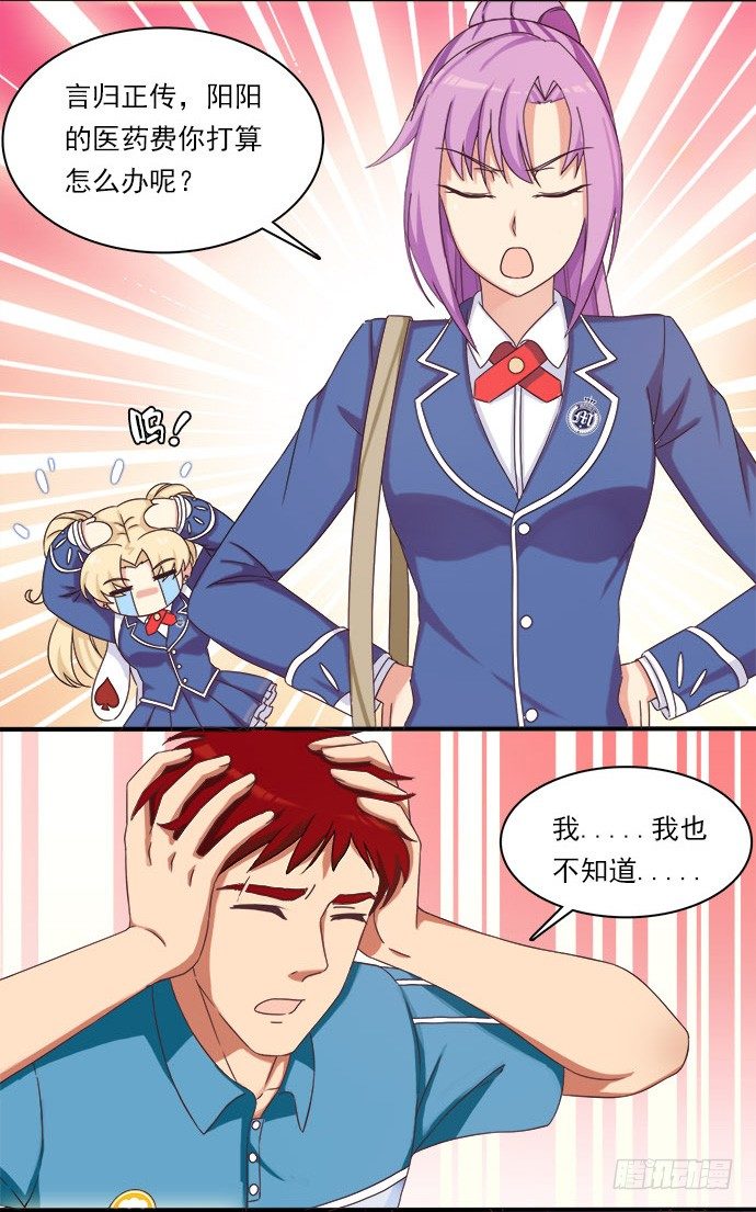 二十九话 凌炫的苦衷 第 5 页