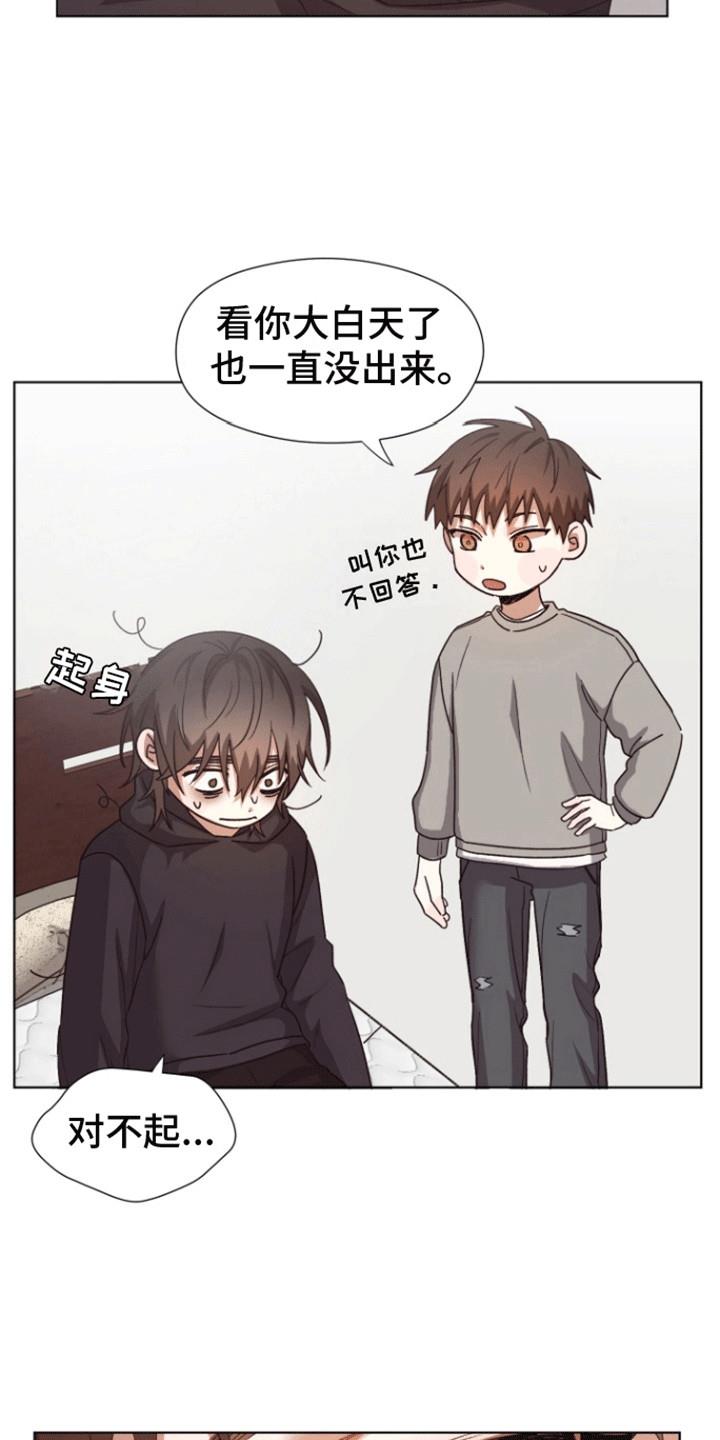 第7话 出门 第 3 页