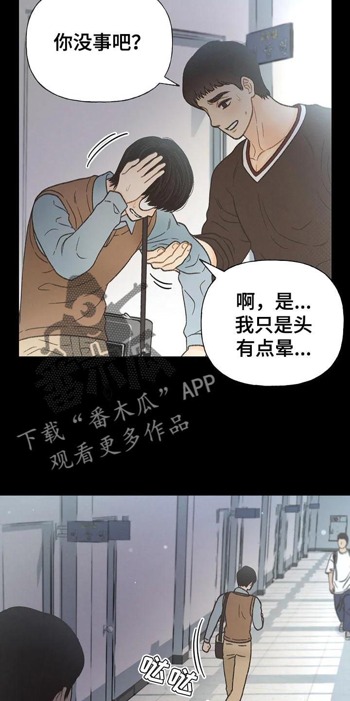 第95话 【第二季】不可能得逞 第 12 页