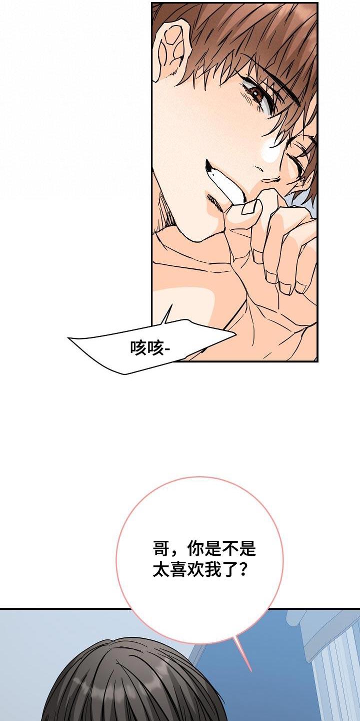 第101话 我也喜欢你 第 11 页