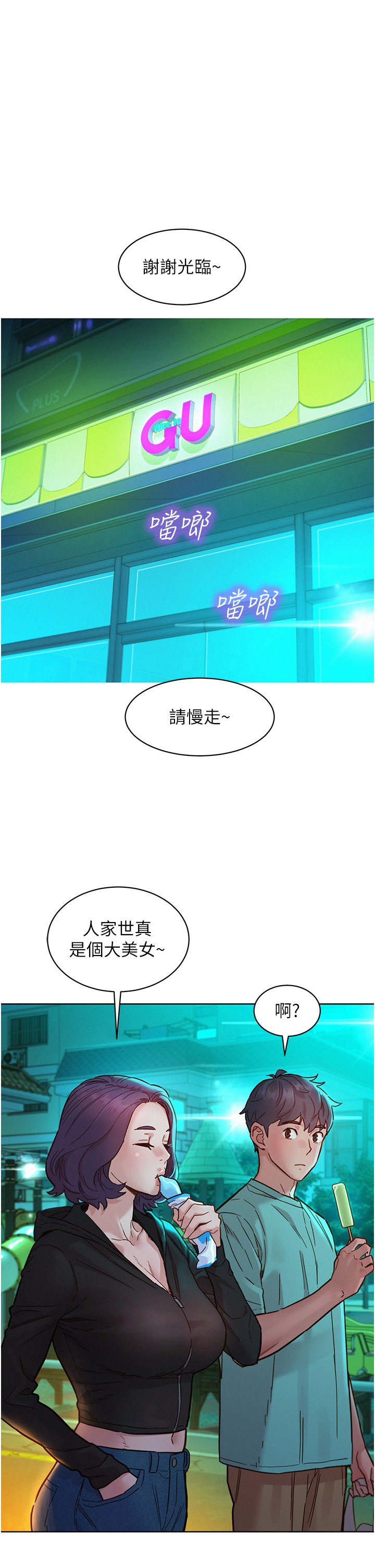 第74话 - 要珍惜喜欢你的女生 第 9 页