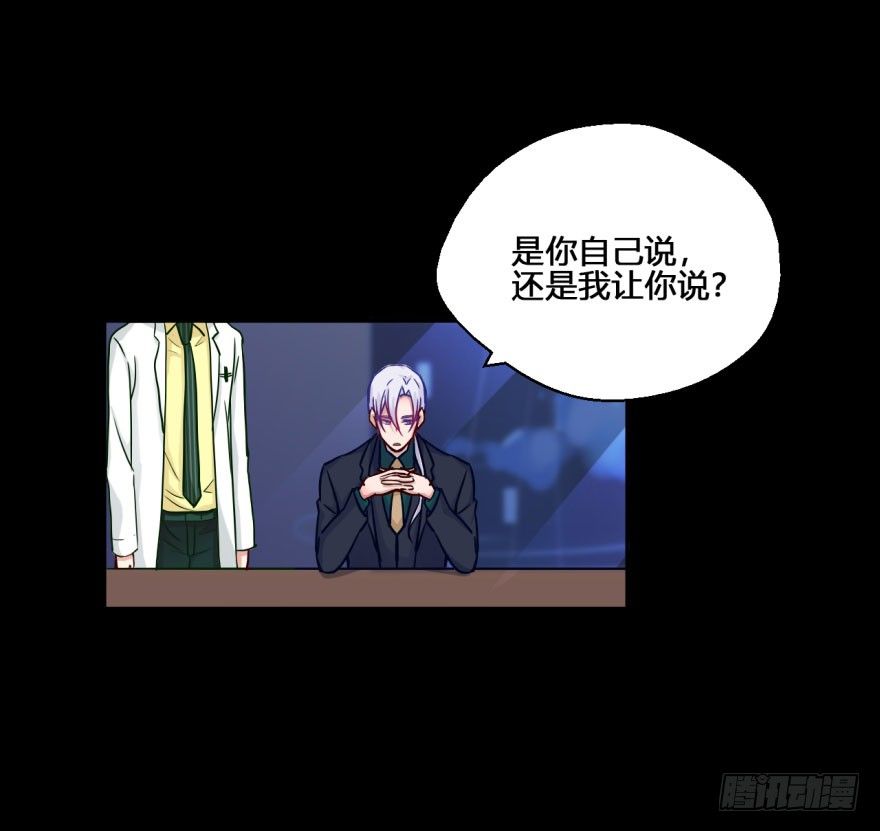 28 可是他要吃了我 第 5 页